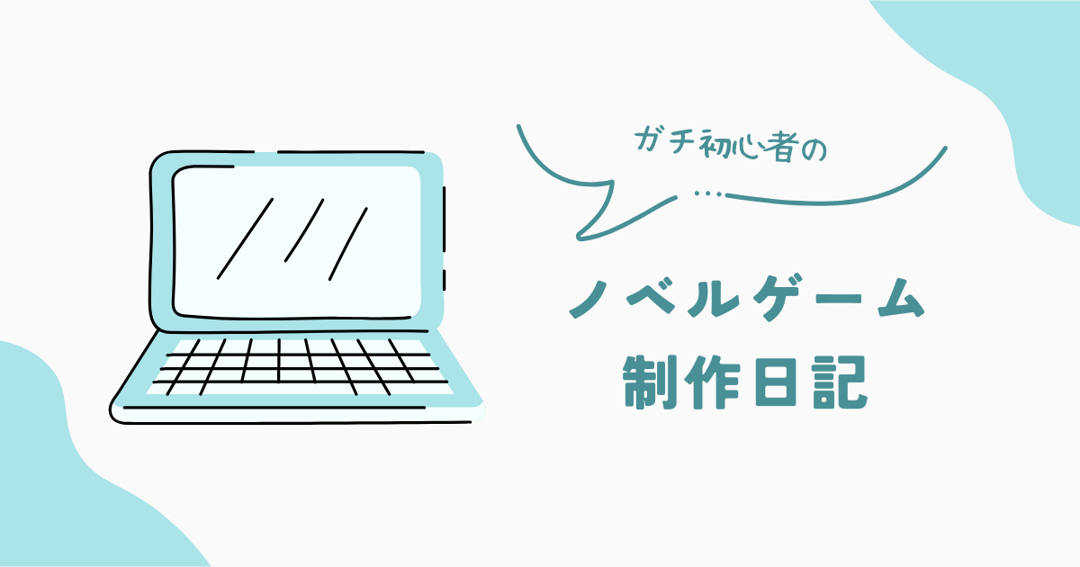 1ヶ月経過進捗報告